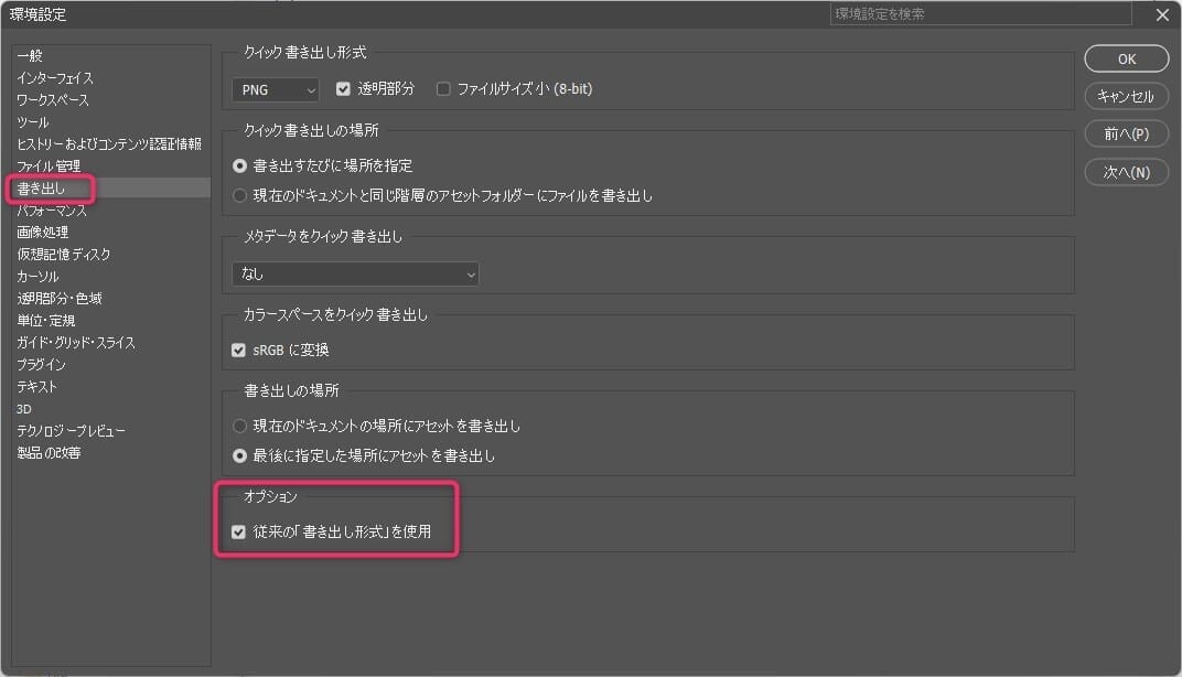 Adobe Photoshop 書き出しの環境設定