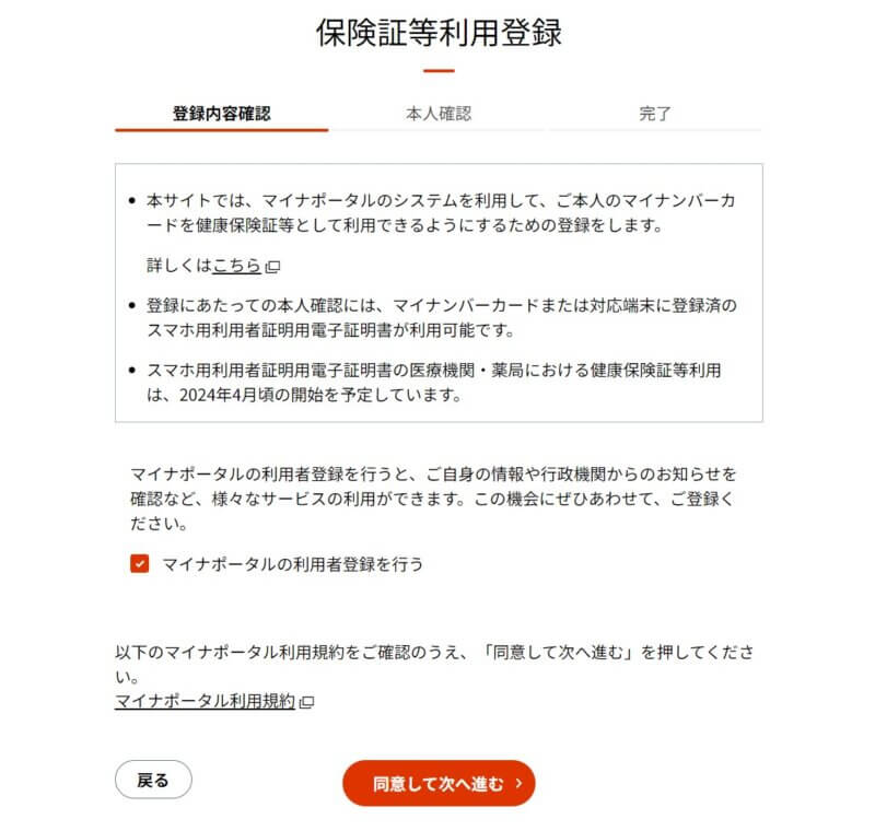 保険証等利用登録