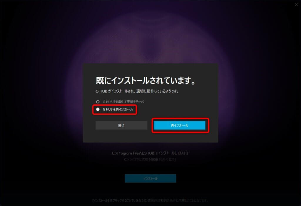 G HUBを再インストールします