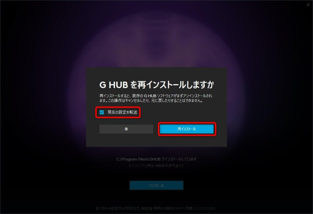 G HUB再インストール実行