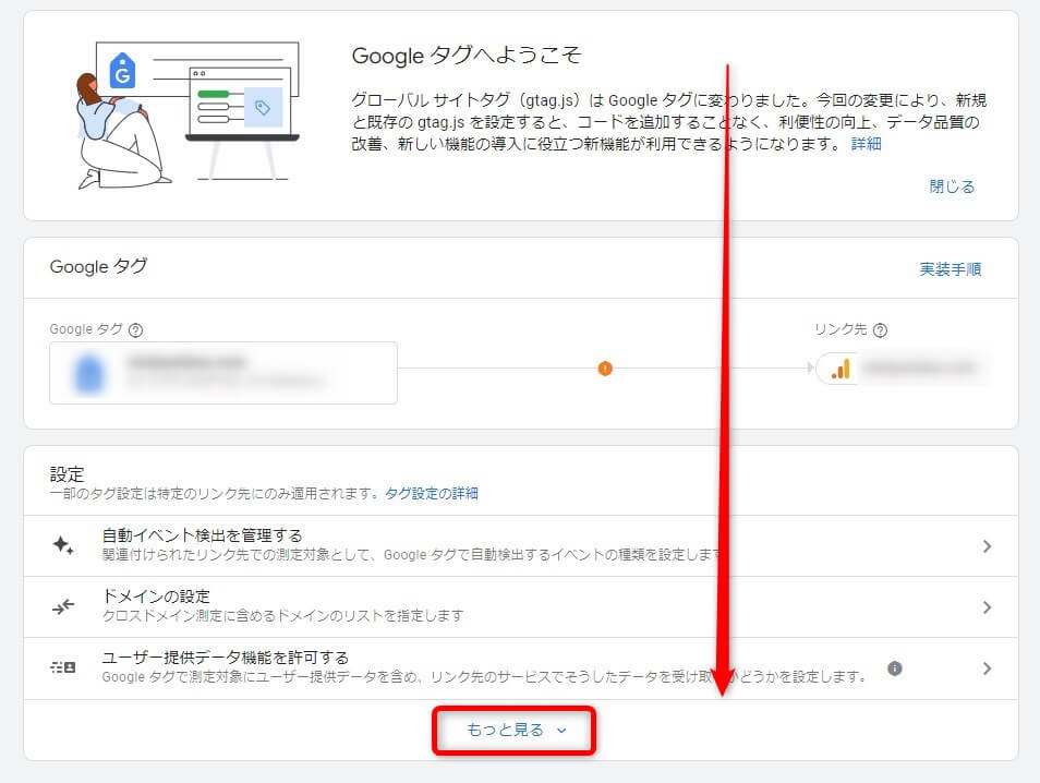 Googleタグの画面